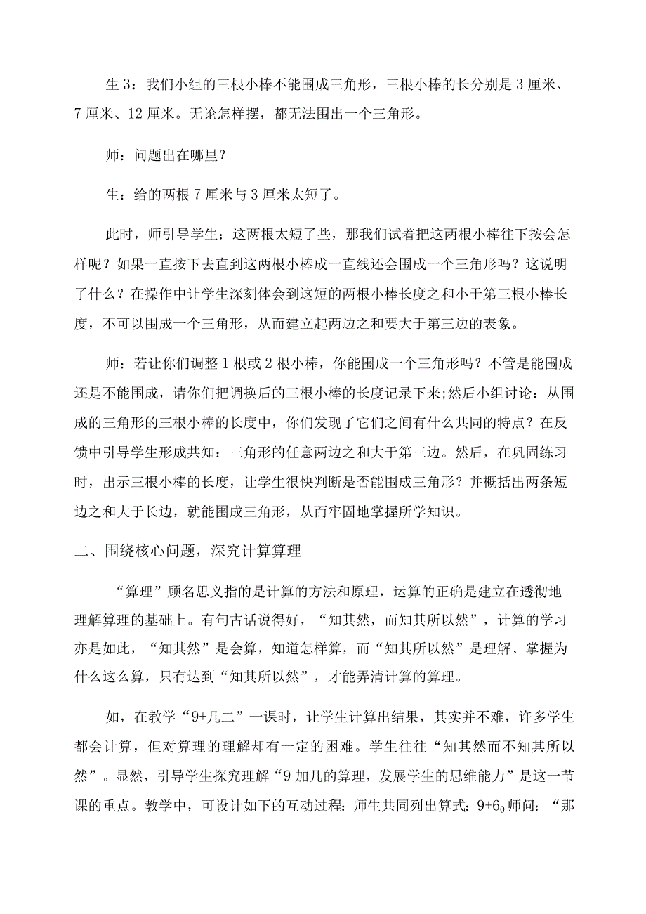 以核心问题为驱动引领学生探究学习.docx_第2页