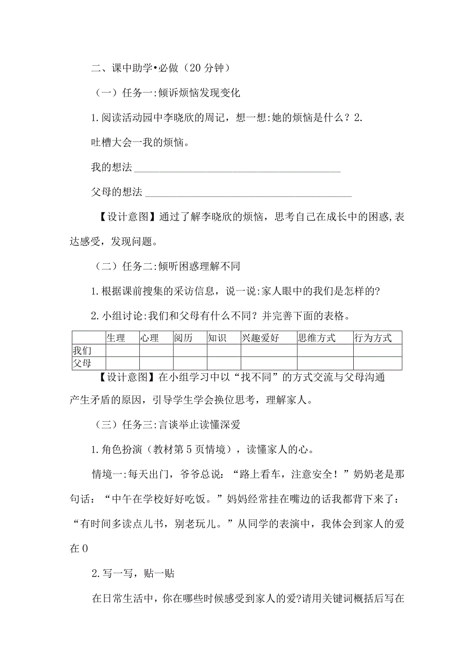 五年级道德与法治下册作业设计案例读懂彼此的心.docx_第2页