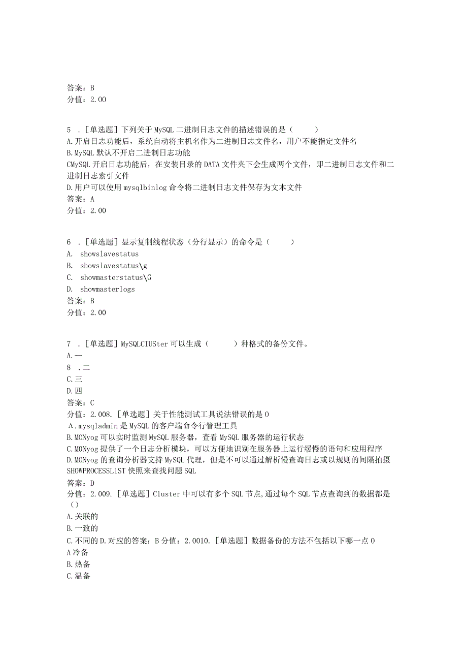MySQL数据库运维与管理（微课版）-试卷数据库运维试卷二.docx_第2页