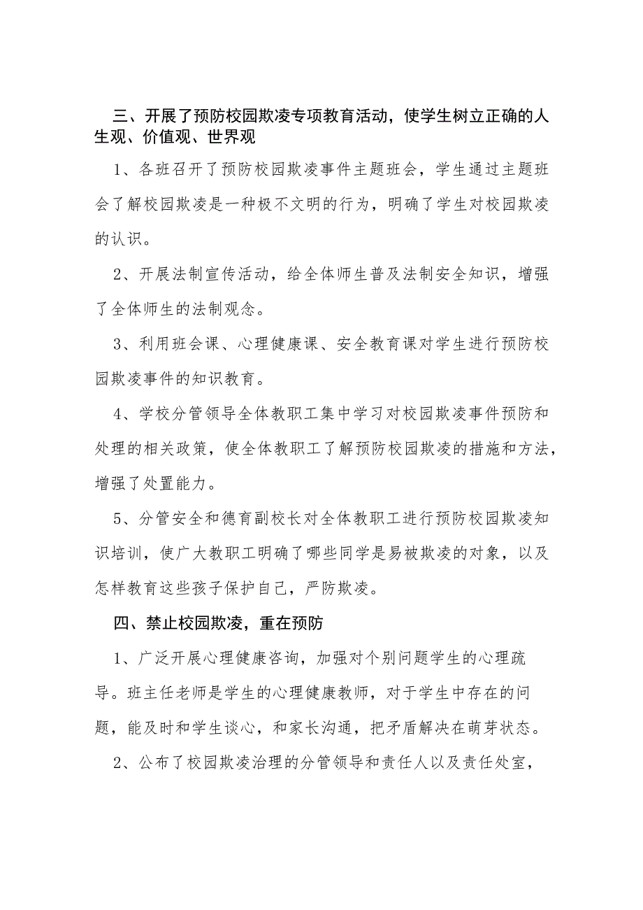 三篇2023年学校开展校园欺凌整治工作总结报告.docx_第2页