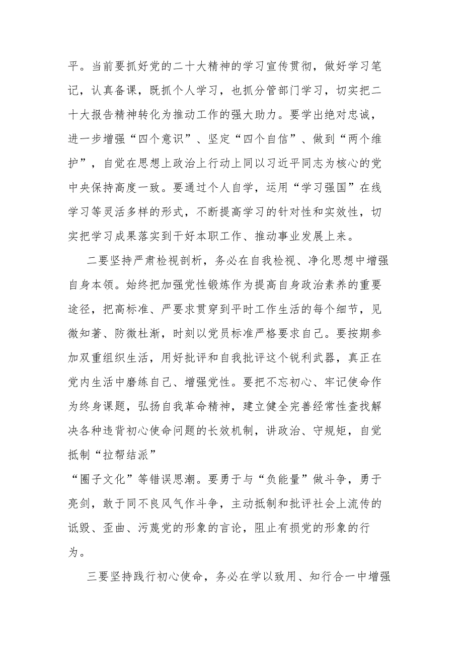 党员干部“学思想、强党性、重实践、建新功”研讨发言及心得体会谈感想谈体会2篇.docx_第2页