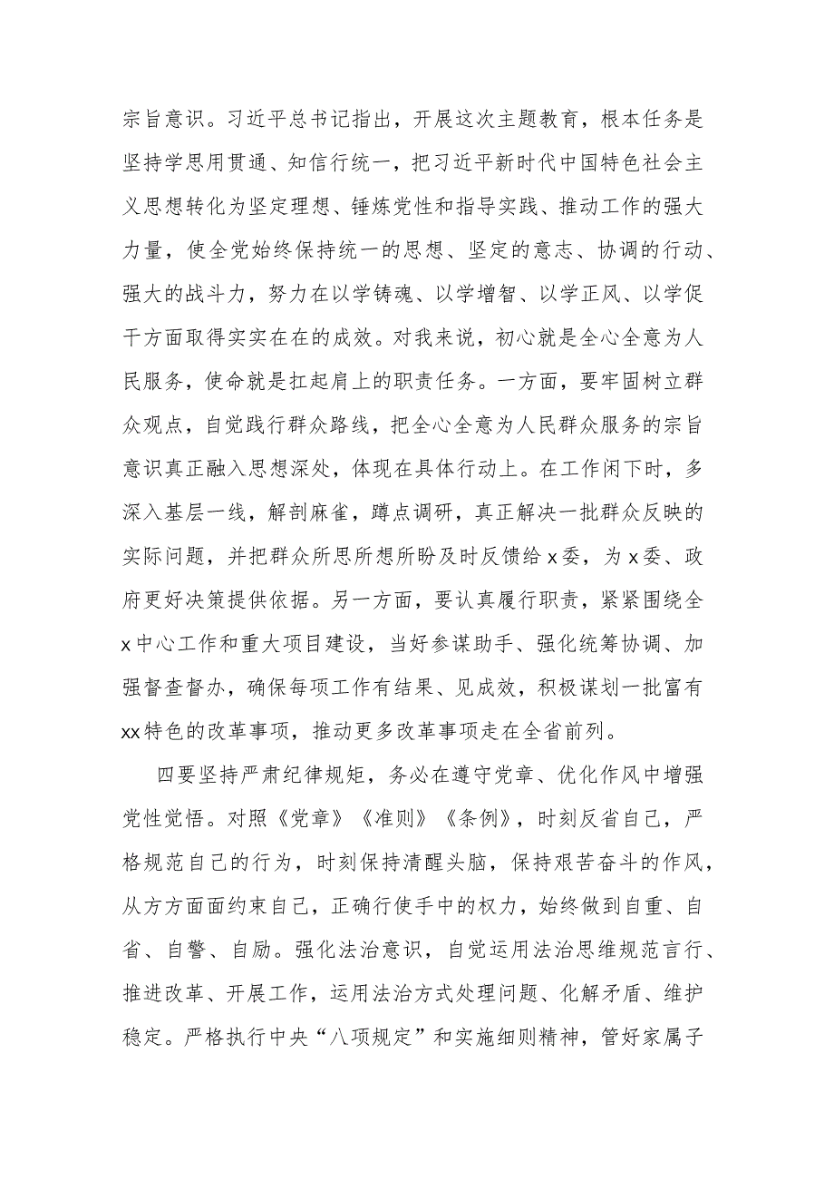 党员干部“学思想、强党性、重实践、建新功”研讨发言及心得体会谈感想谈体会2篇.docx_第3页