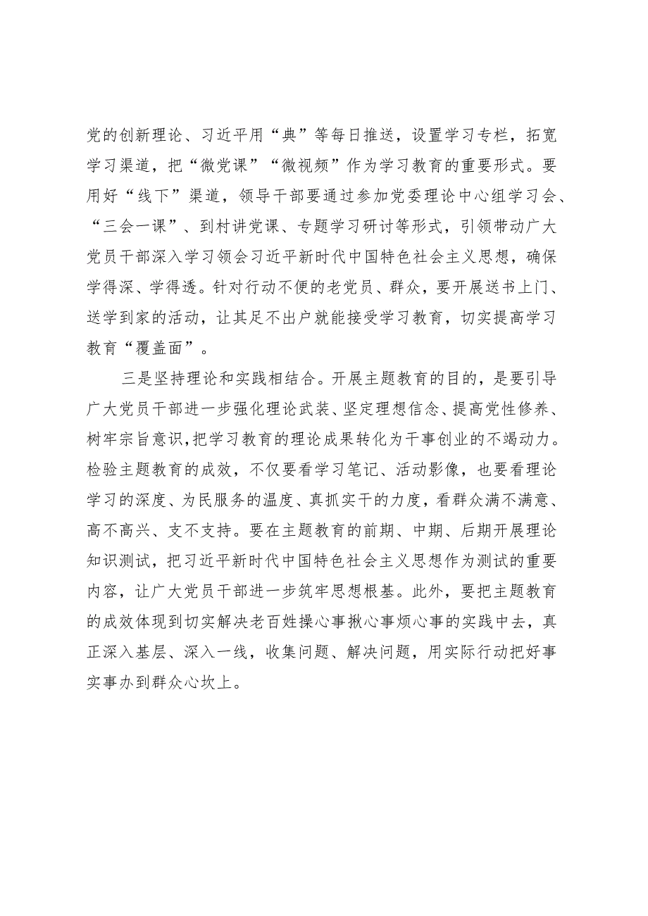 主题教育发言材料.docx_第2页