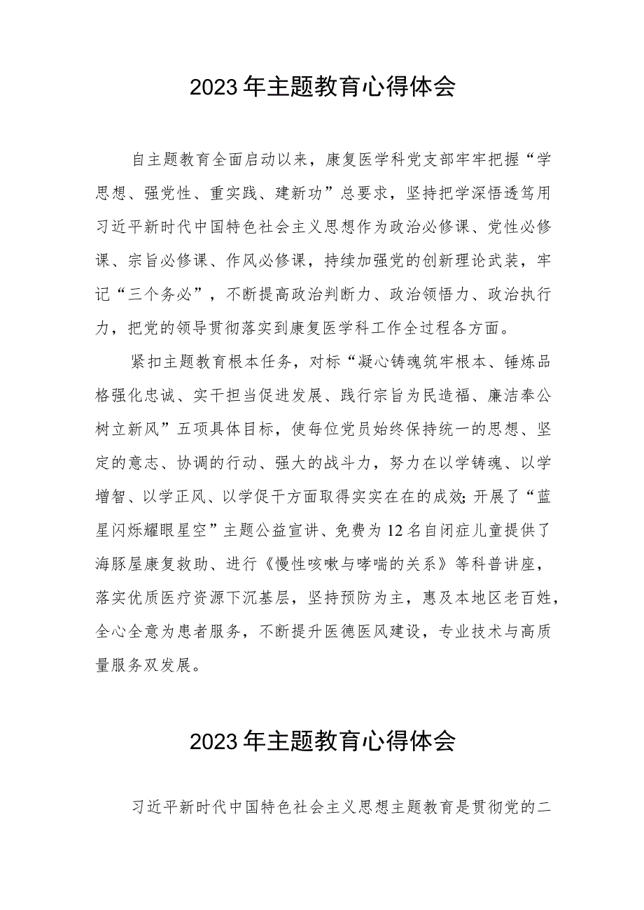 医院党员2023年主题教育心得体会七篇.docx_第2页