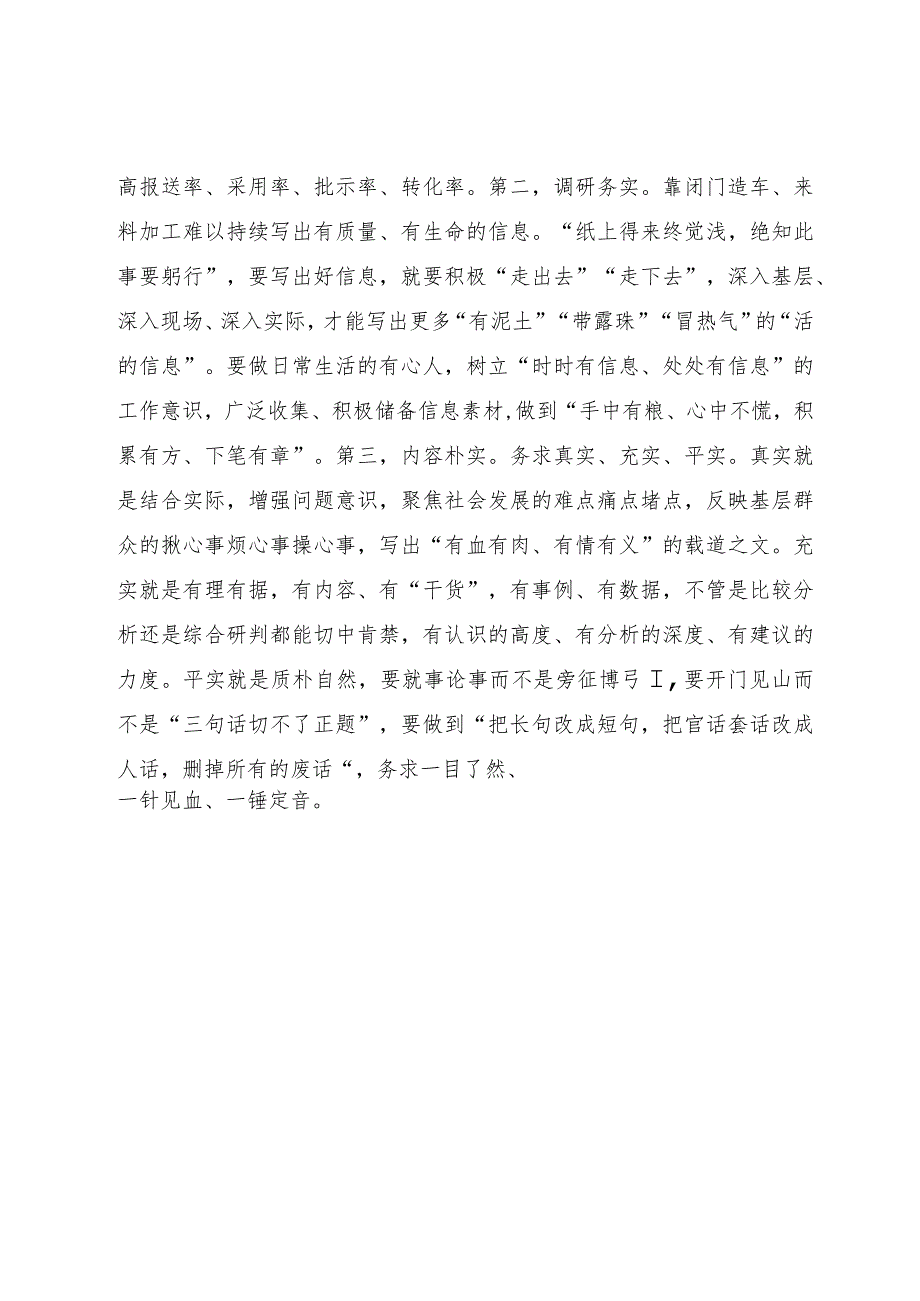 参加全省机关文稿写作培训班心得体会：信息工作的识、时、实.docx_第3页