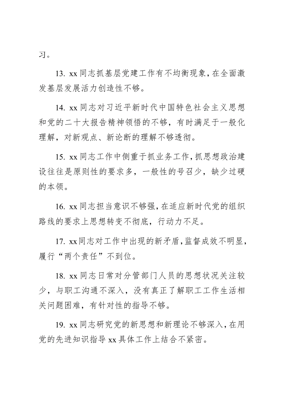 关于2023年主题教育专题民主生活会××党委班子成员相互批评意见（60条）.docx_第3页