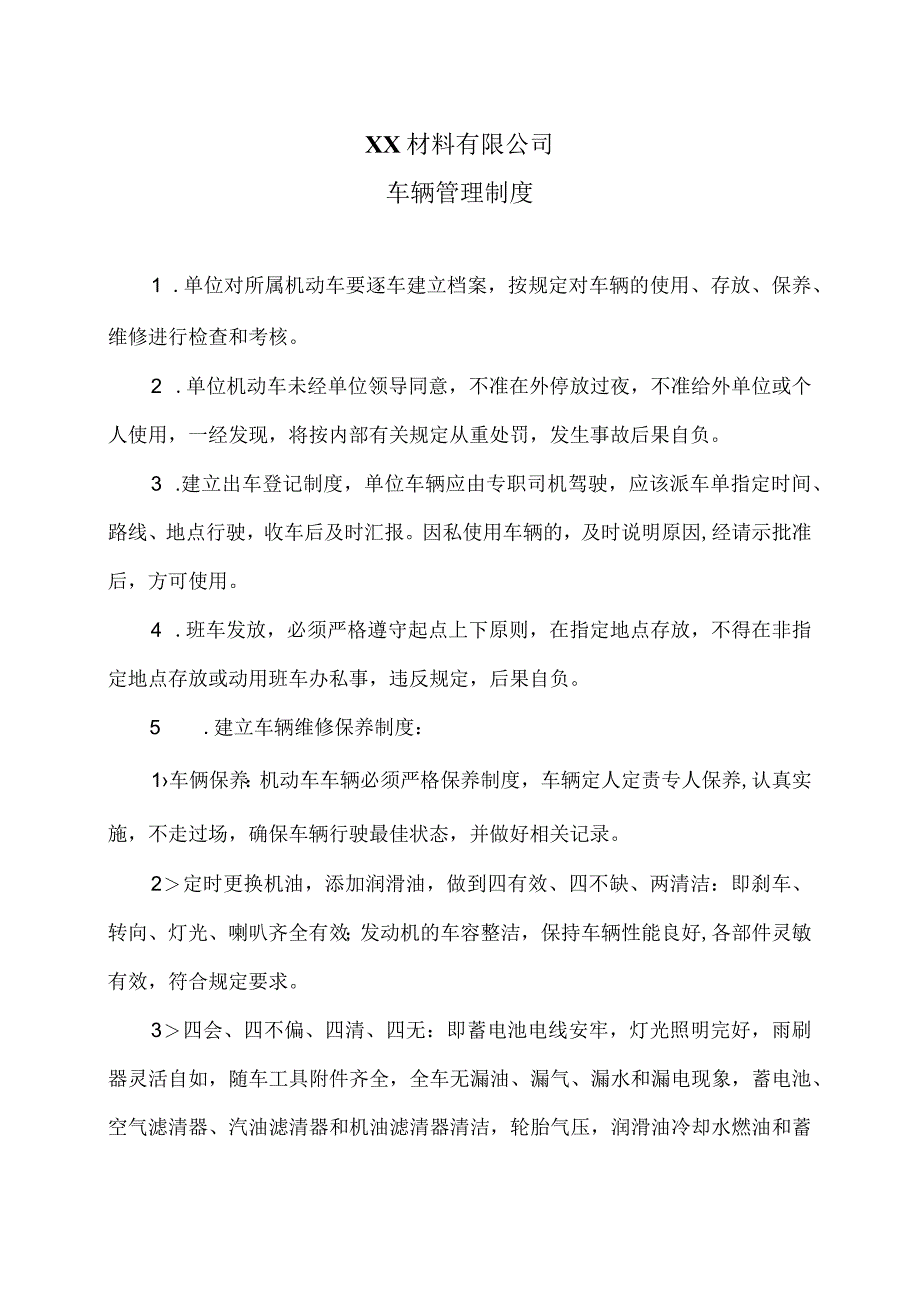 XX材料有限公司车辆管理制度（2023年）.docx_第1页