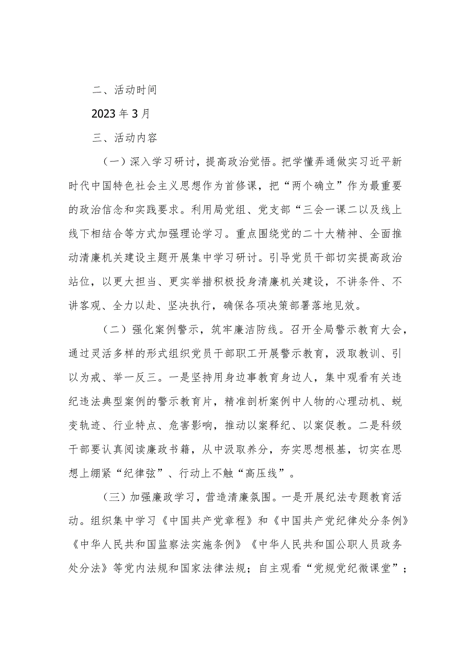 XX市信访局关于开展廉政警示教育月活动的实施方案.docx_第2页