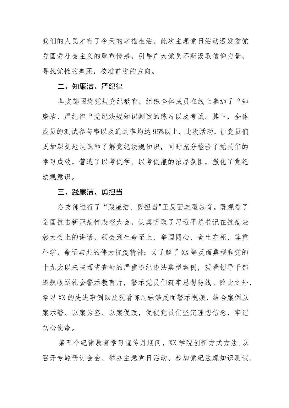 2023年纪律教育学习宣传月活动总结七篇.docx_第2页