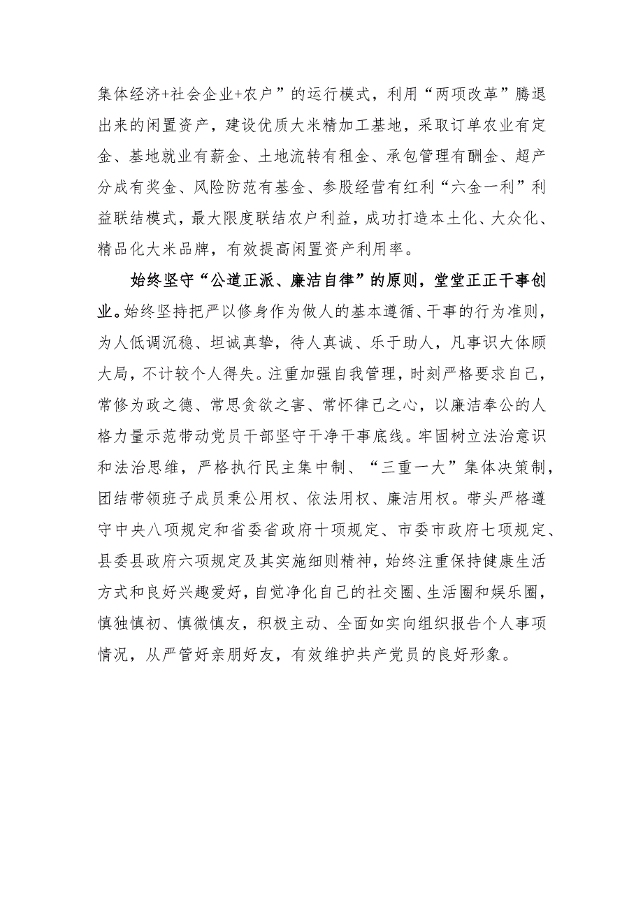 领导干部现实表现材料.docx_第2页