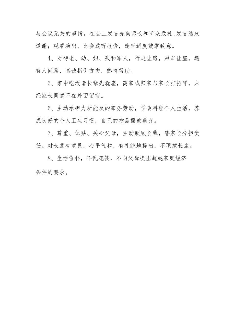 学校学生管理之学生礼仪常规.docx_第3页