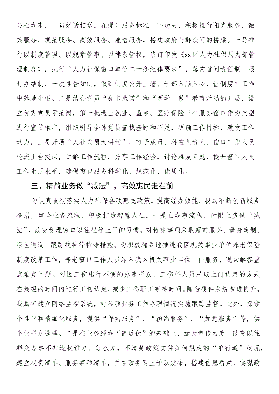 区人社局窗口优质服务工作经验交流材料.docx_第2页