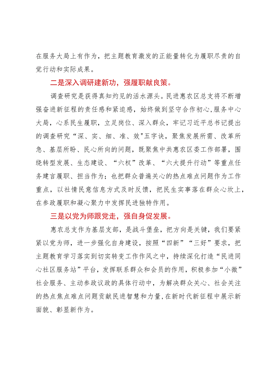 主题教育心得体会 .docx_第2页