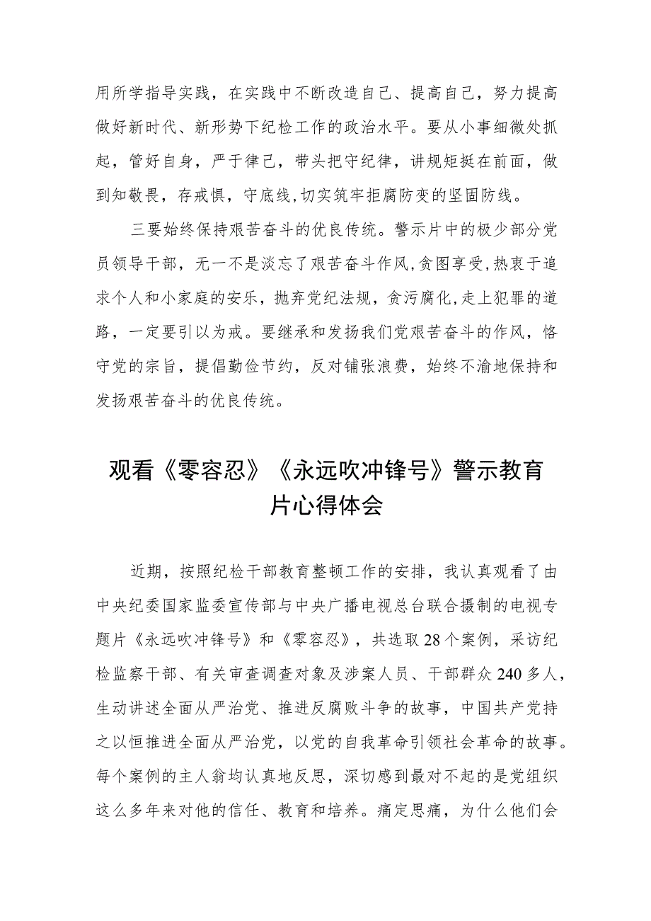 观看《零容忍》《永远吹冲锋号》警示教育片心得体会四篇.docx_第2页