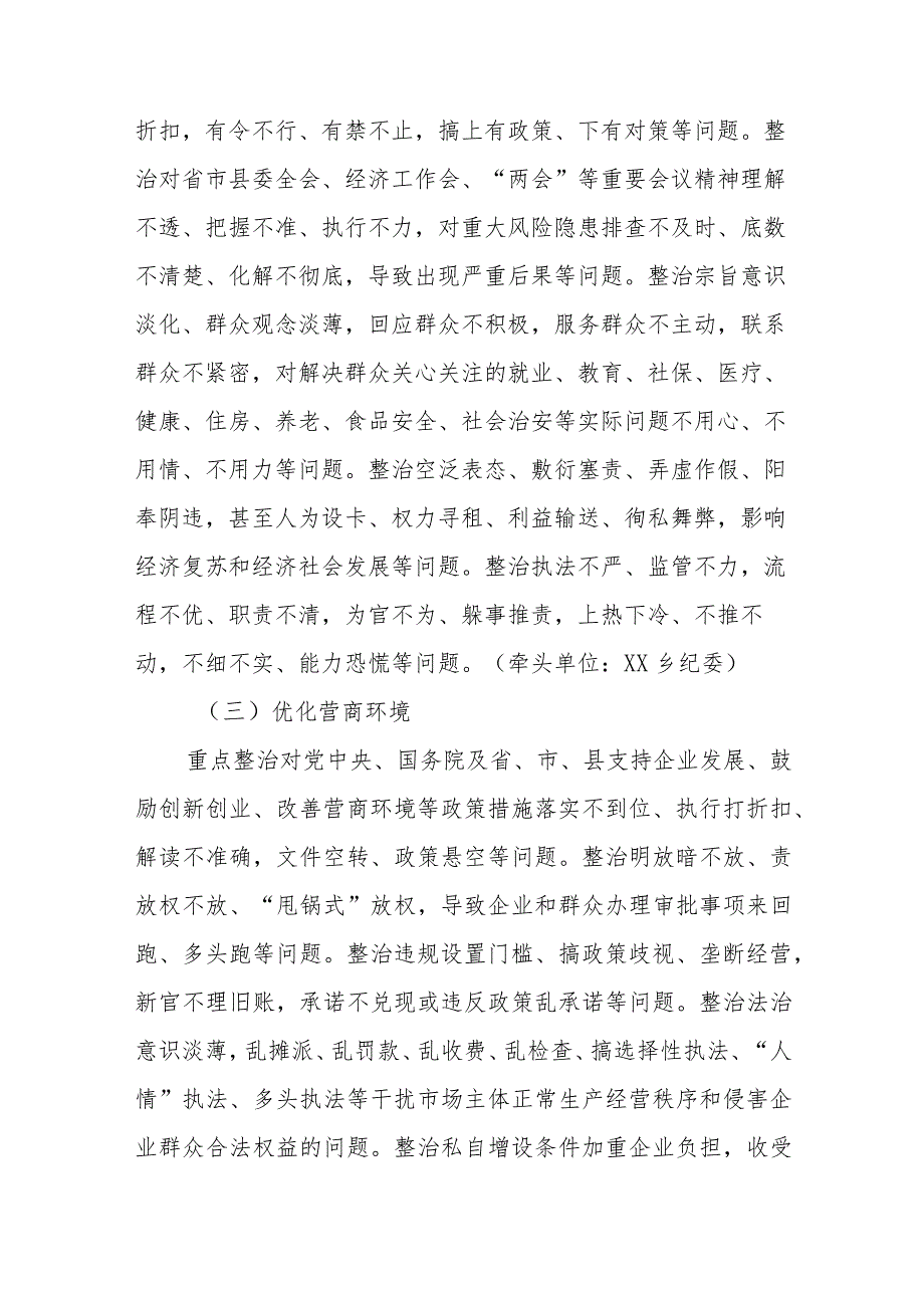 “铸魂强基 扛旗争先”干部作风整顿提升行动方案.docx_第3页