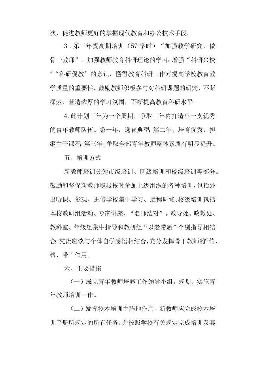 实验高级中学新教师管理制度.docx_第3页