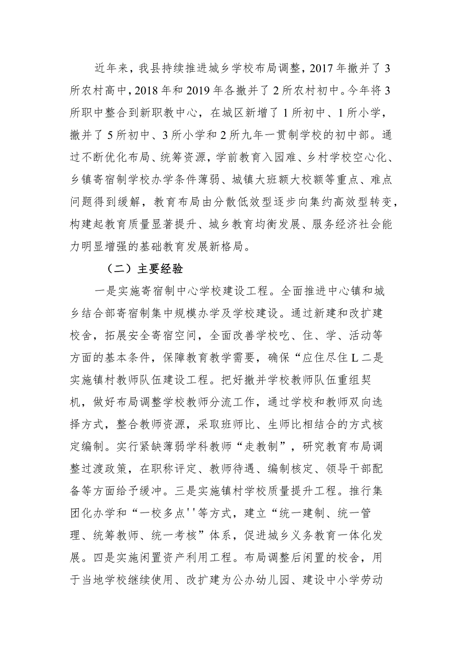 两项改革后半篇教育文章.docx_第3页