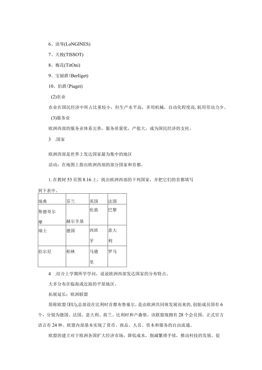 《欧洲西部》精品教案(第1课时).docx_第3页