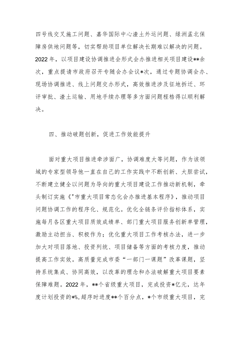 有关XX市发改委优秀干部先进事迹.docx_第3页