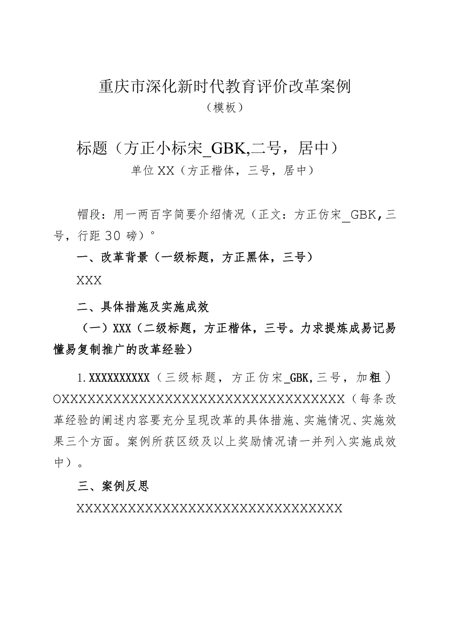 重庆市深化新时代教育评价改革案例.docx_第1页