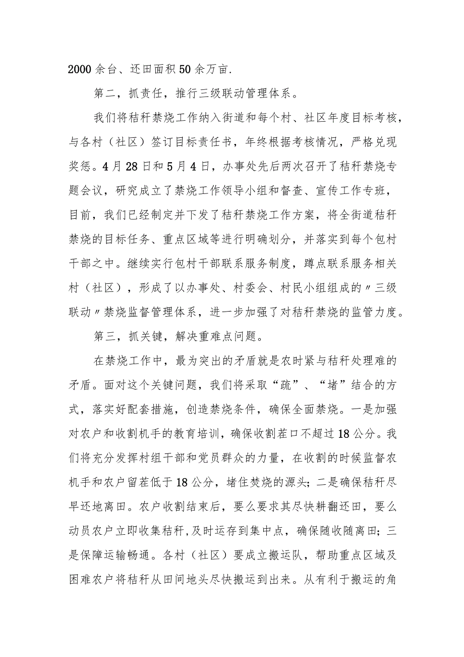 某县在全市抓好秋季秸秆禁烧与综合利用工作大会上的发言材料.docx_第3页