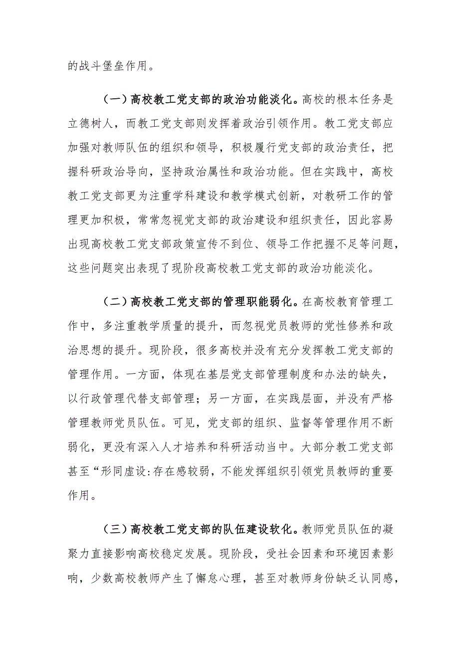 高校教工党支部提升组织力的重要意义及对策建议思考.docx_第2页