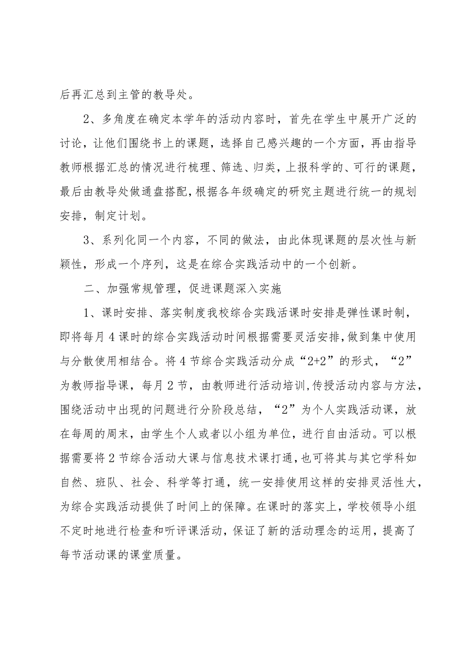 小学四年级综合实践教学工作总结（3篇）.docx_第2页