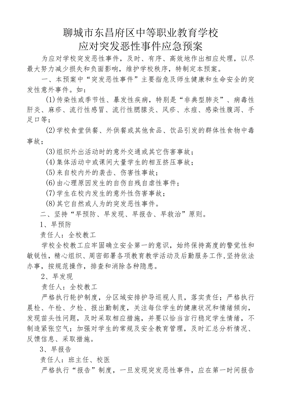 聊城市东昌府区中等职业教育学校火灾突发事件应急预案.docx_第3页