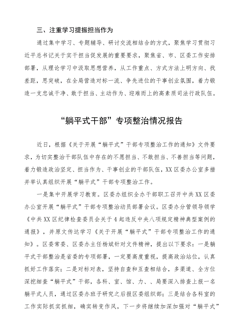 2023年关于躺平式干部专项整治的情况报告3篇.docx_第2页