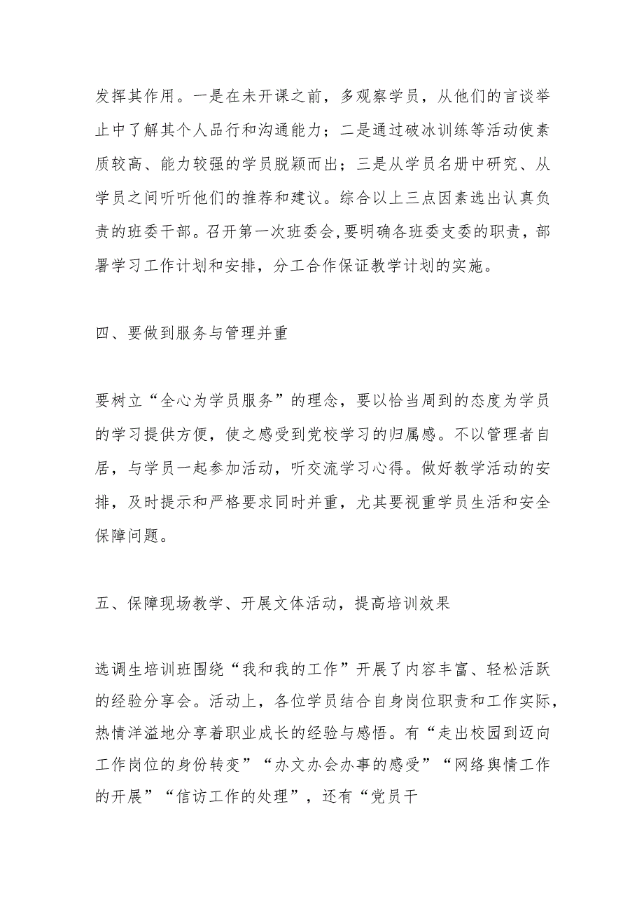 XX党支部“三抓三促”学习活动交流发言.docx_第3页