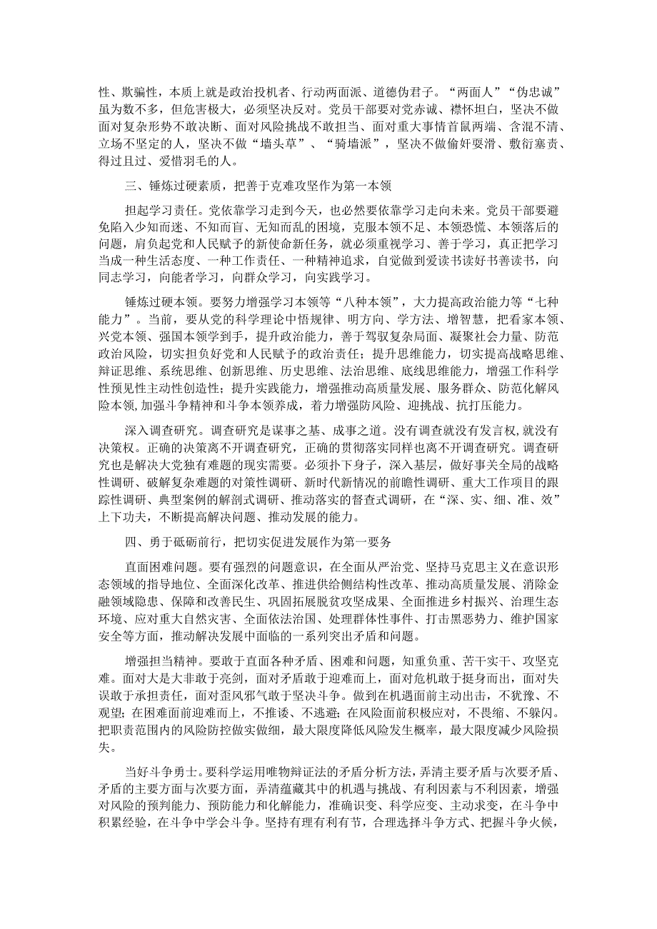 党员干部必须常怀忧党之心、为党之责、强党之志.docx_第2页