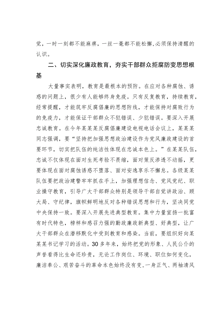 在2023年消防队伍廉政建设推进会上的讲话.docx_第2页