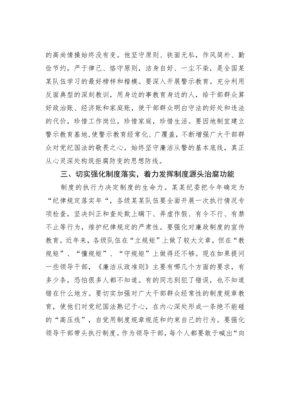 在2023年消防队伍廉政建设推进会上的讲话.docx_第3页