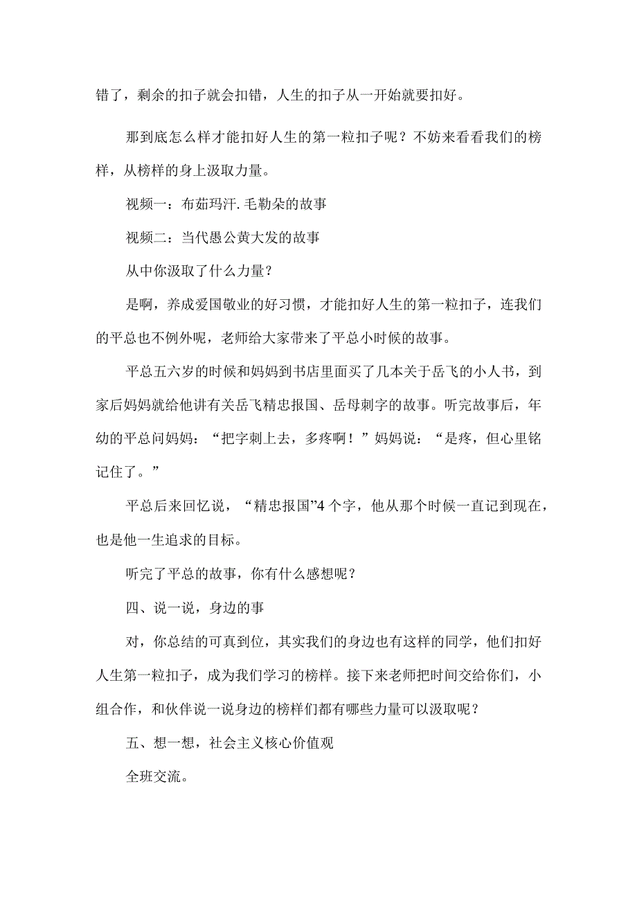 小学低年级学生读本教学设计扣好人生第一粒扣子.docx_第2页