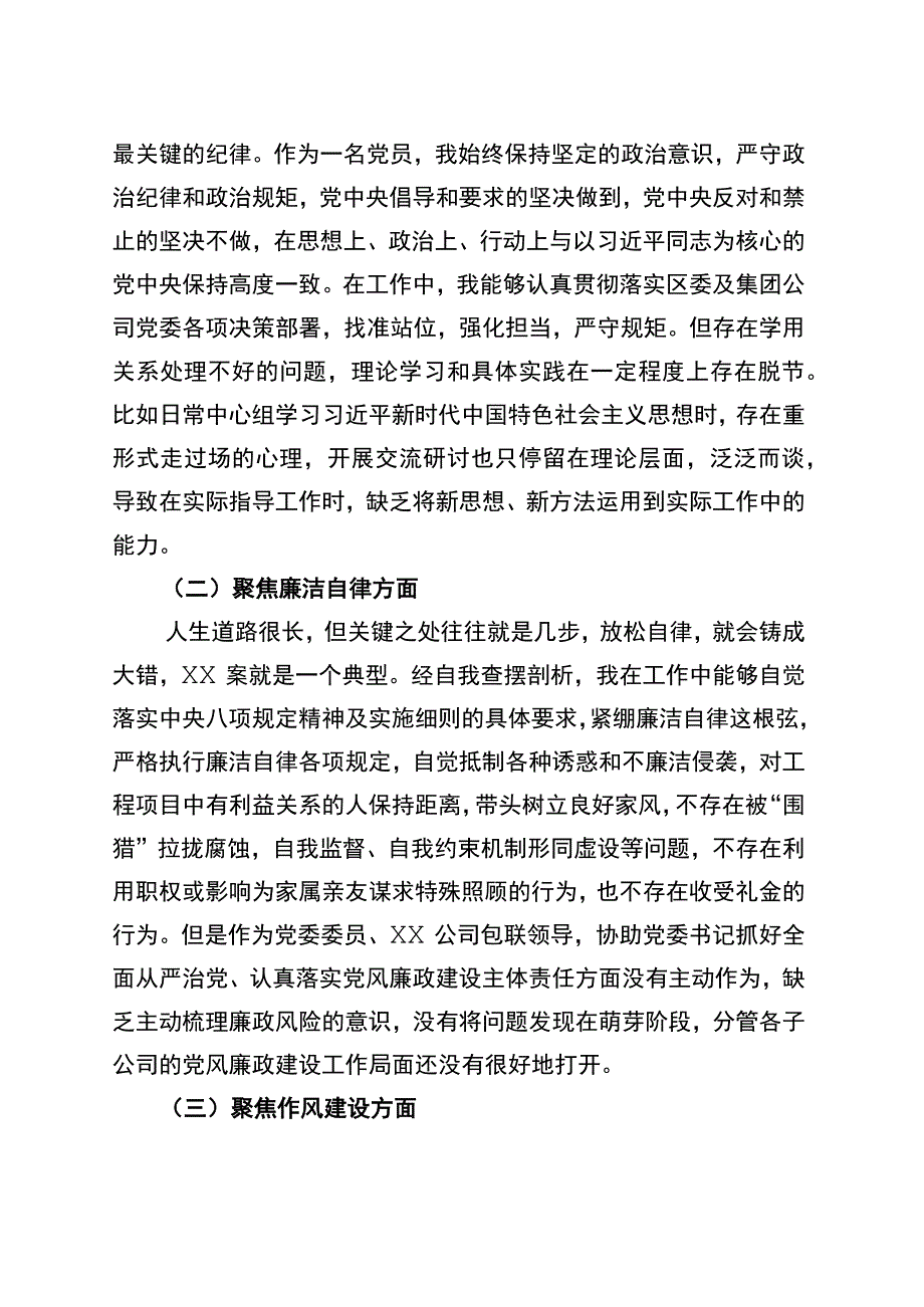 国企副总以案促改民主生活会个人发言提纲.docx_第2页