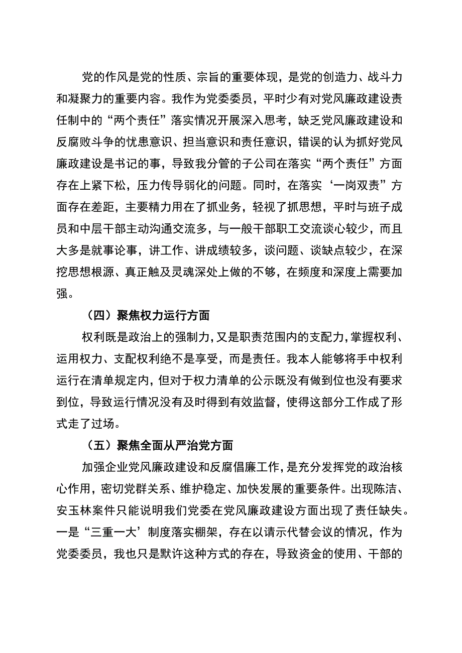 国企副总以案促改民主生活会个人发言提纲.docx_第3页