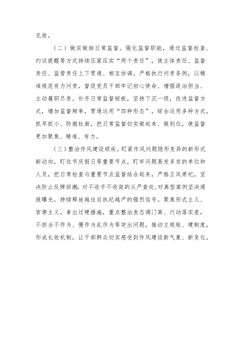 关于纪检工作自查报告.docx_第3页