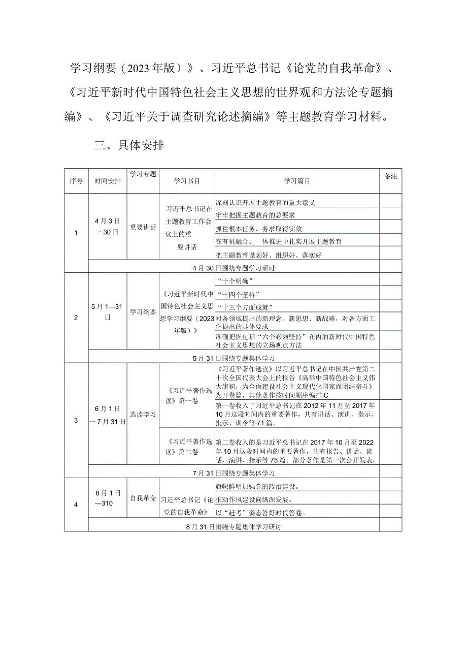 2023党支部开展主题教育学习计划学习方案范文.docx_第2页