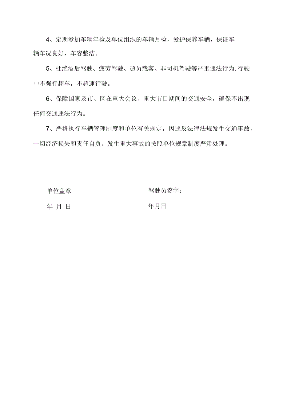 XX材料有限公司国庆XX周年交通安全责任书（2023年）.docx_第2页