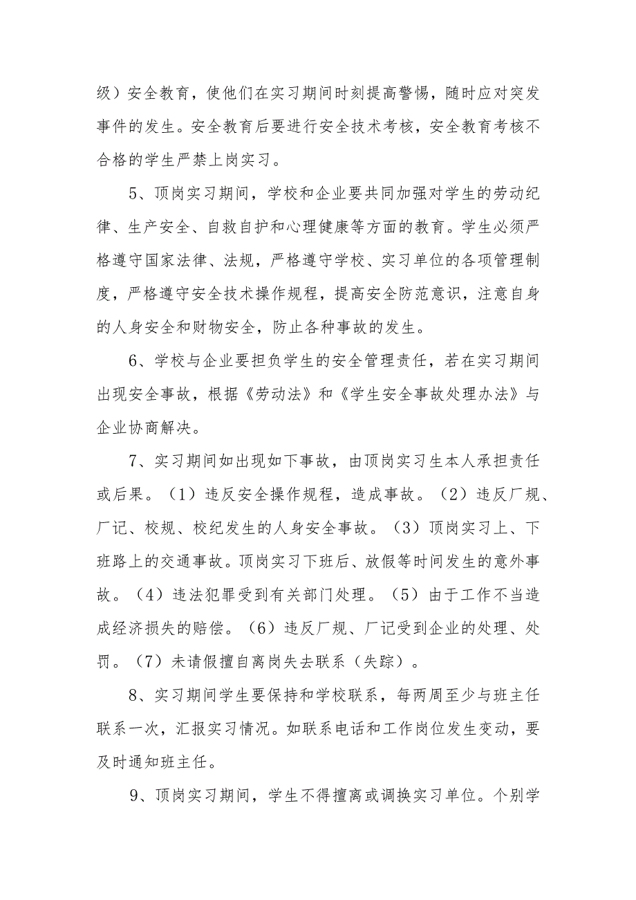 运城市诺维兰科学技术学校学生实习管理规定.docx_第2页