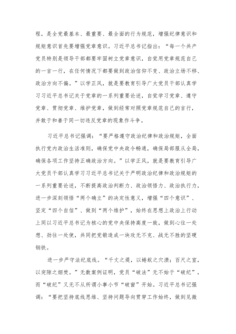 关于“以学正风”专题党课的研讨交流发言范文.docx_第2页