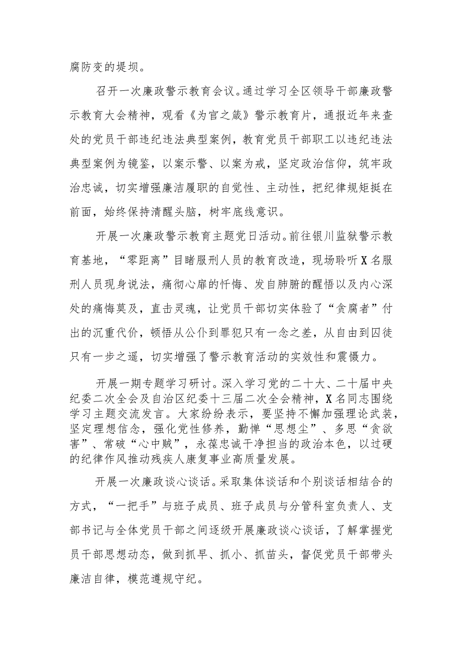 关于“八个一”廉政警示教育活动工作汇报(4篇).docx_第3页