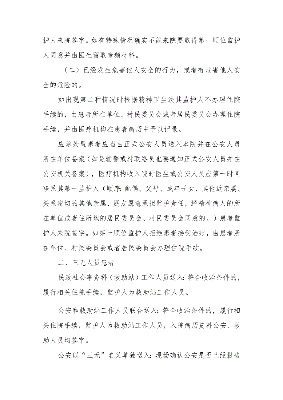 精神卫生中心落实政府应急处置措施（2023年度）.docx_第2页