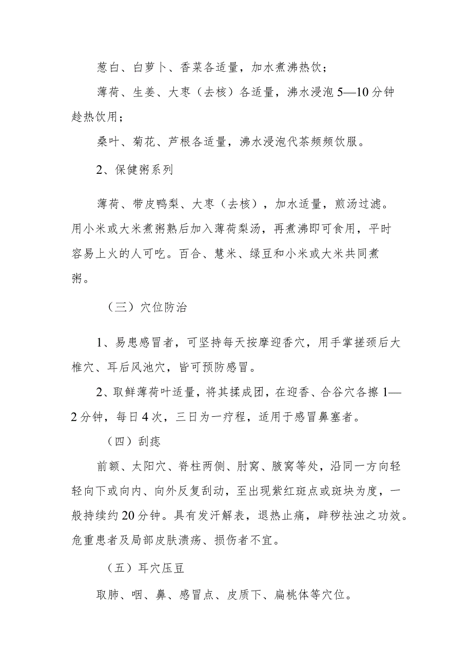 流行性感冒健康教育.docx_第2页