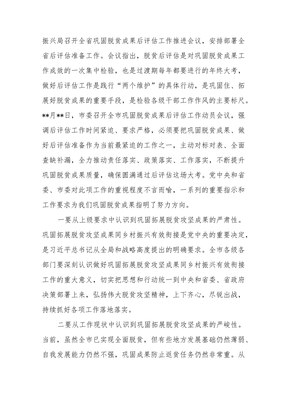 某县委书记在巩固脱贫攻坚成果后评估工作动员部署会议上的讲话.docx_第2页