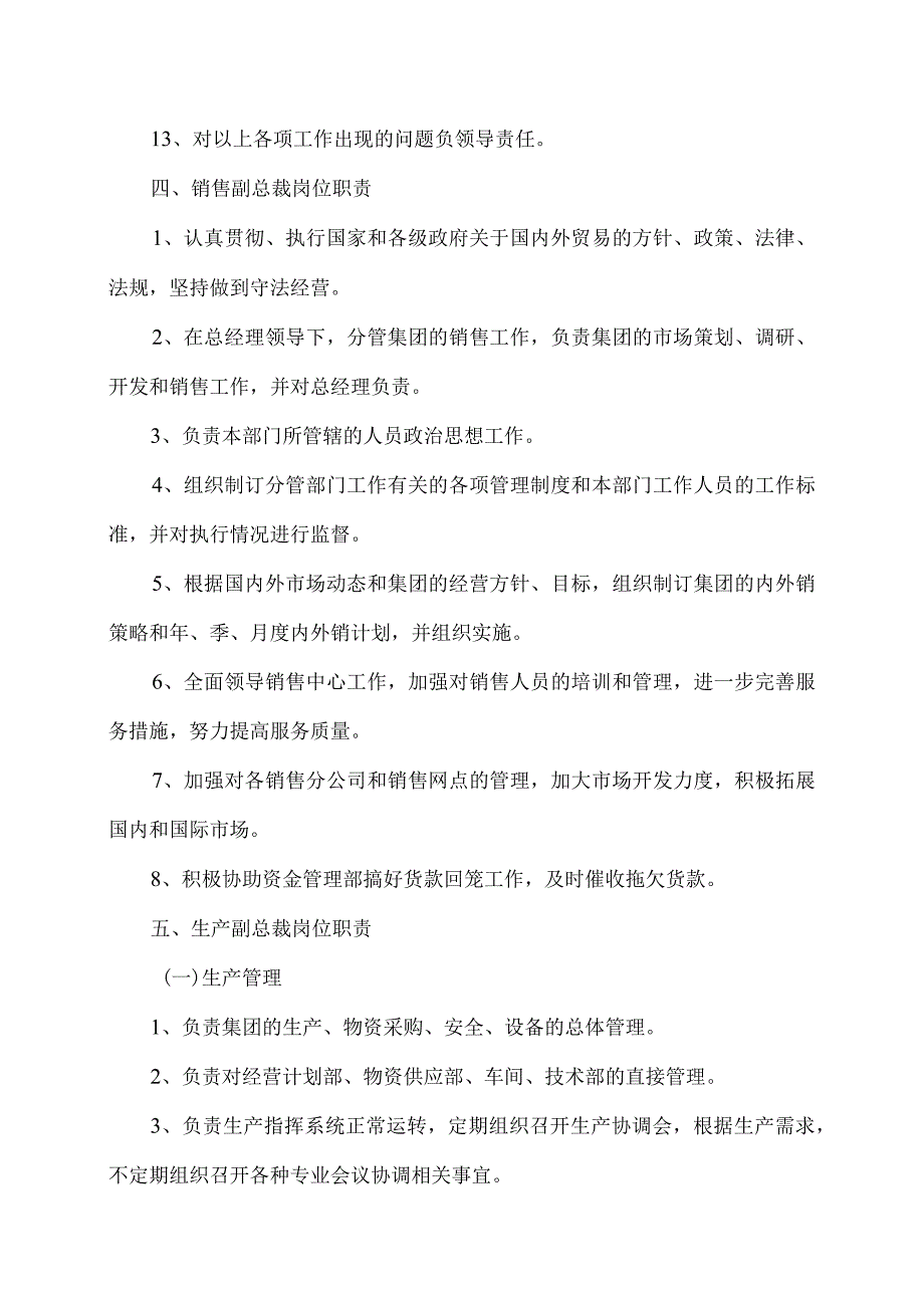 XX电气有限公司各部门岗位职责（2023年）.docx_第3页