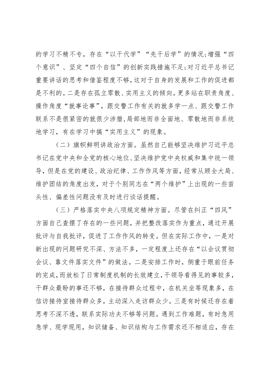 彻底肃清流毒影响专题组织生活会对照检查材料 .docx_第2页