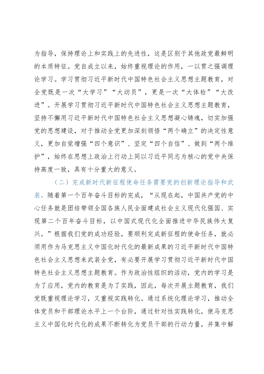 在主题教育活动动员大会上的讲话：聚焦主题主线立足主责主业推动主题教育走深走实见行见效.docx_第2页