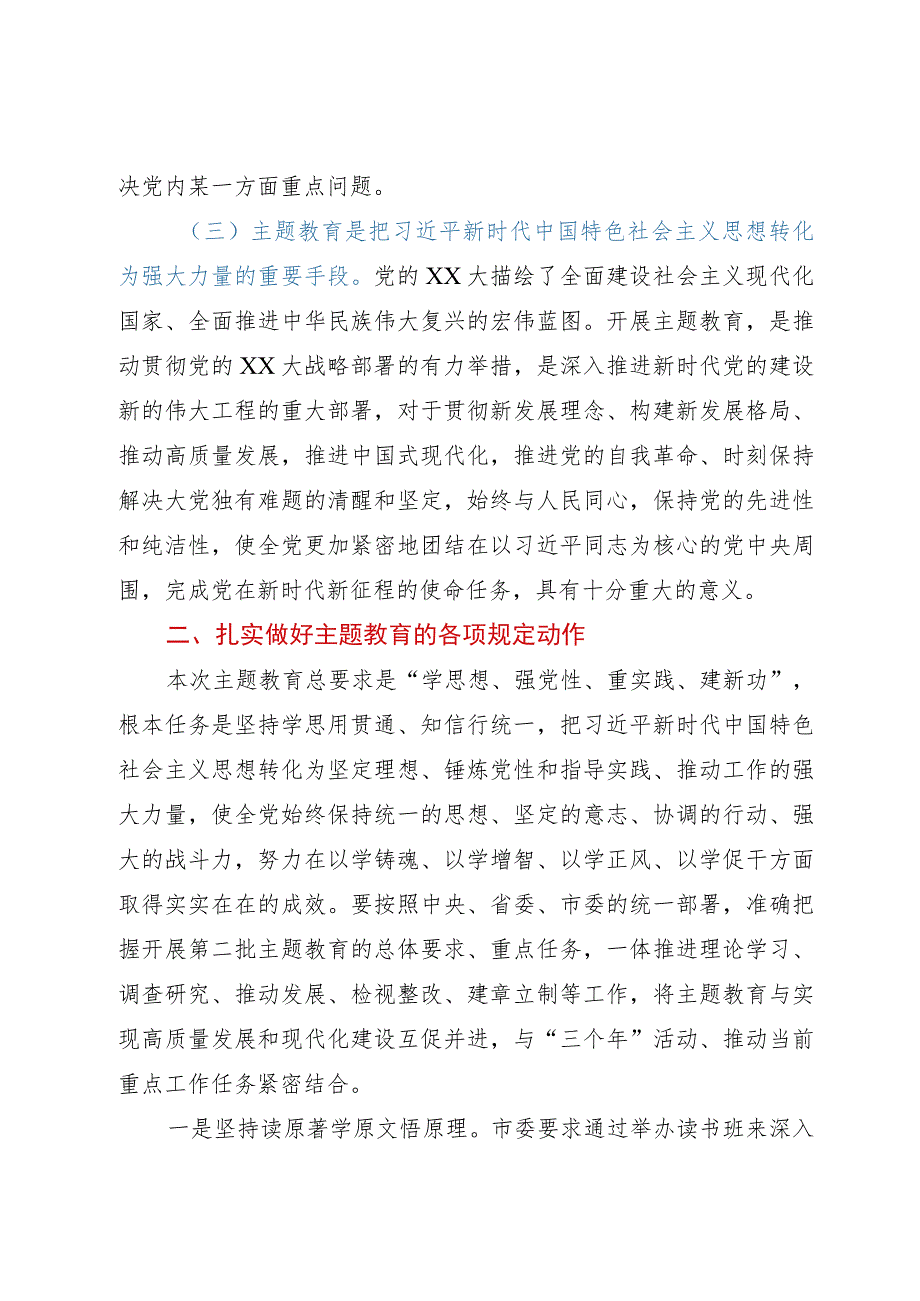 在主题教育活动动员大会上的讲话：聚焦主题主线立足主责主业推动主题教育走深走实见行见效.docx_第3页