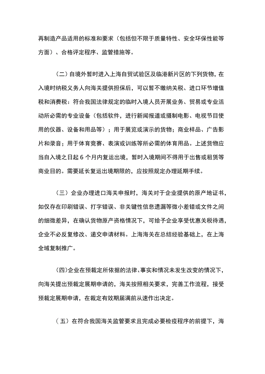 上海市落实《关于在有条件的自由贸易试验区和自由贸易港试点对接国际高标准推进制度型开放的若干措施》实施方案.docx_第2页